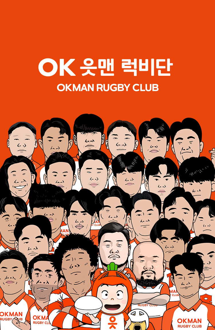 OK금융그룹 읏맨 럭비단 메인비주얼