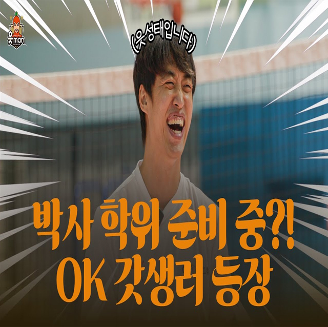 배구선수이지만 석사생입니다 진성태의 언더토스 인터뷰 [OK!TV]