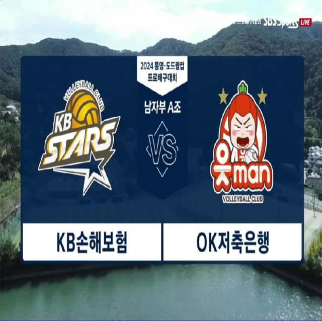 [2024 통영도드람컵] 09월 25일 vs KB손해보험 하이라이트 영상