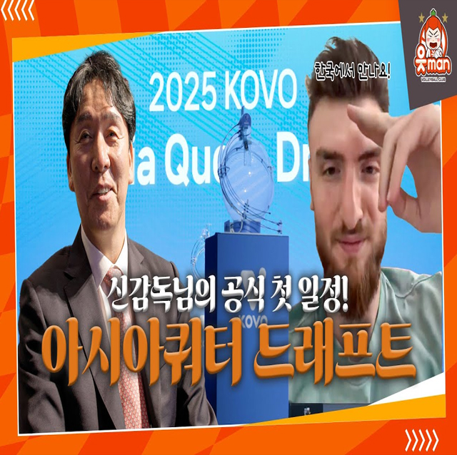 신영철 감독님의 첫 공식 일정! 아시아쿼터 드래프트 비하인드 [OK!TV]