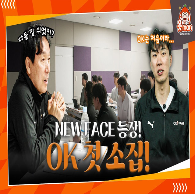 이제 복귀 해야지? 신영철 감독과 선수단의 첫 만남! [OK!TV]