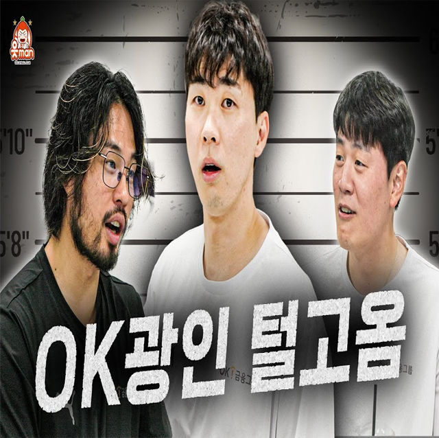광인이 털다가 영혼까지 탈탈 털린 일 [OK!TV]
