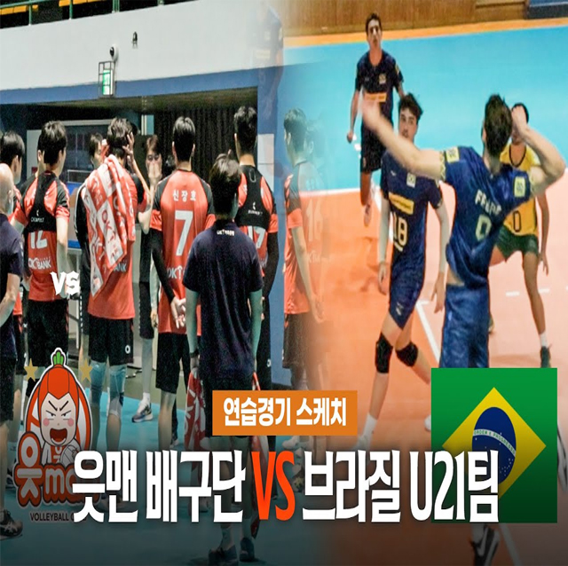 OK는 시즌을 위해 예열중ㅣvs 브라질 U21 국가대표팀과의 연습경기 [OK!TV]