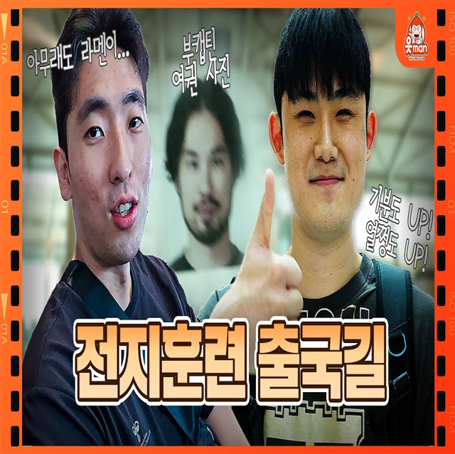 전지훈련 다녀오겠습니다~ 읏맨 in 히로시마 EP.01 [OK!TV]