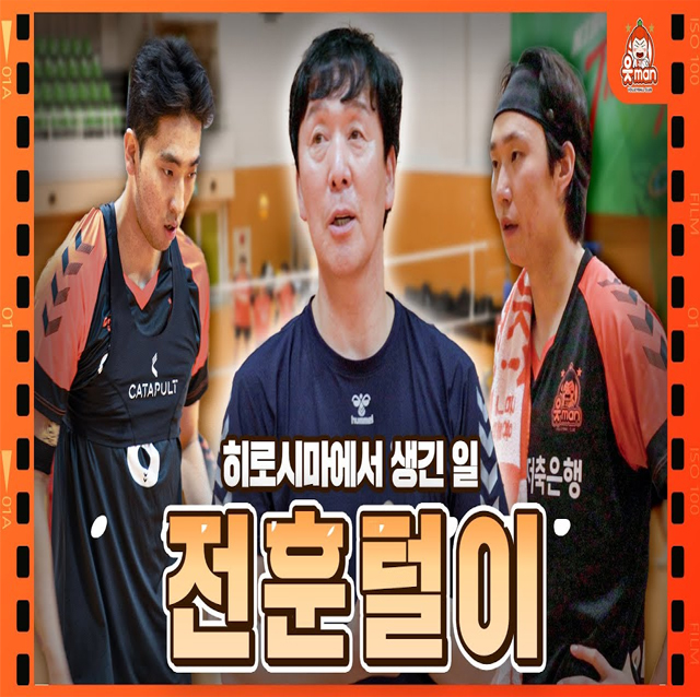 전지훈련 하드 탈탈 털어옴 이기는 배구를 하는 법ㅣ 읏맨 in 히로시마 EP.03 [OK!TV]
