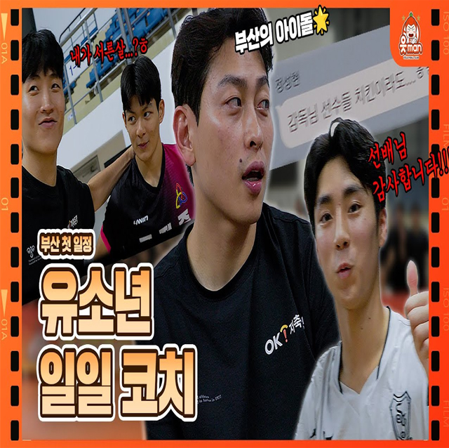 부산강서체육관에서의 첫 일정! 배구 꿈나무들을 위한 일일 코치 [OK!TV]