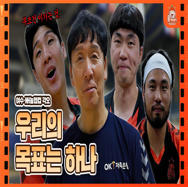 시즌을 위한 걸음! 여수·NH농협컵을 향해! [OK!TV]