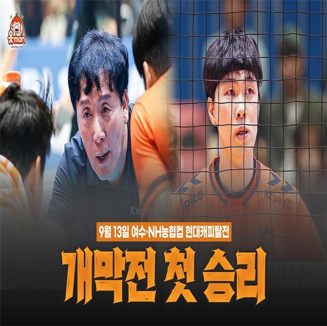 기분 좋게 승리로 시작하는 첫 걸음! | 0913 vs현대캐피탈 | [OK!TV]