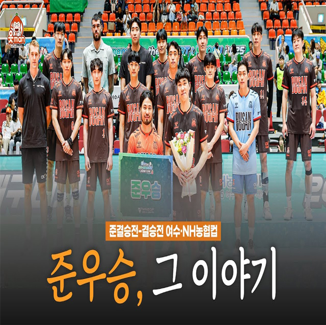 준결승전부터 결승전까지 담은 이야기 | 2025 여수·NH농협컵 프로배구대회 | [OK!TV]