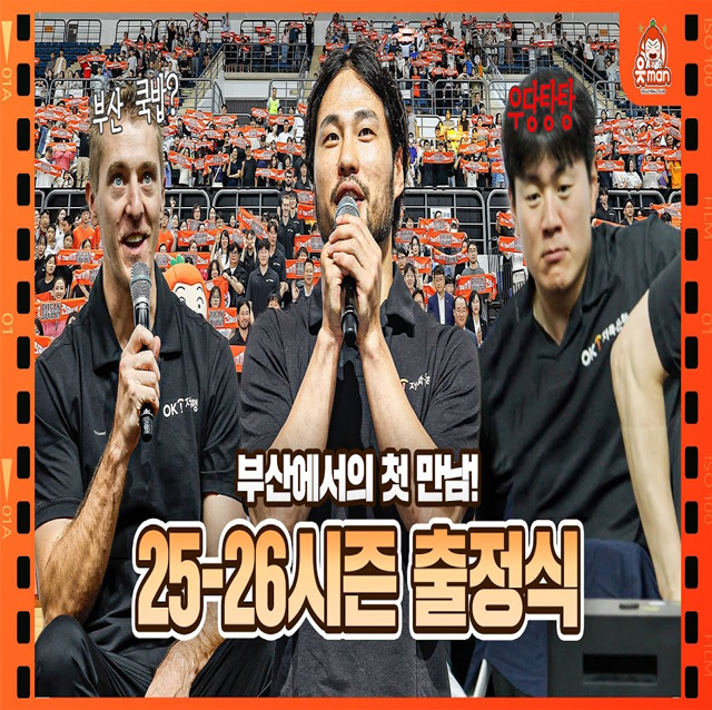 부산에서의 첫 공식 행사 미리보는 개막전&출정식! [OK!TV]
