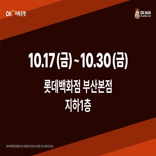 [부산OK읏맨 팝업스토어] 팝업스토어가 부산 롯데백화점 본점에