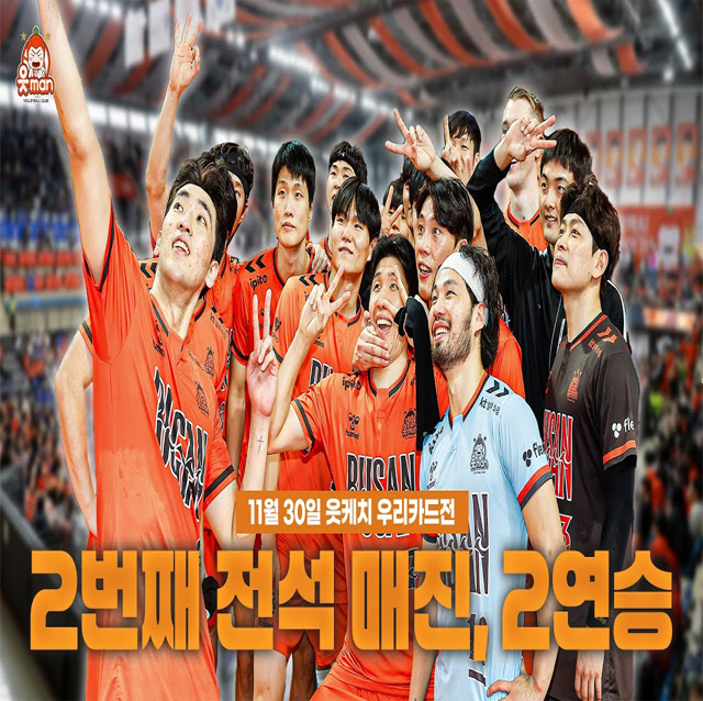 시즌 2번째 전석 매진과 동시에 부산에서의 2연승!| 1130 vs우리카드 | [OK!TV]