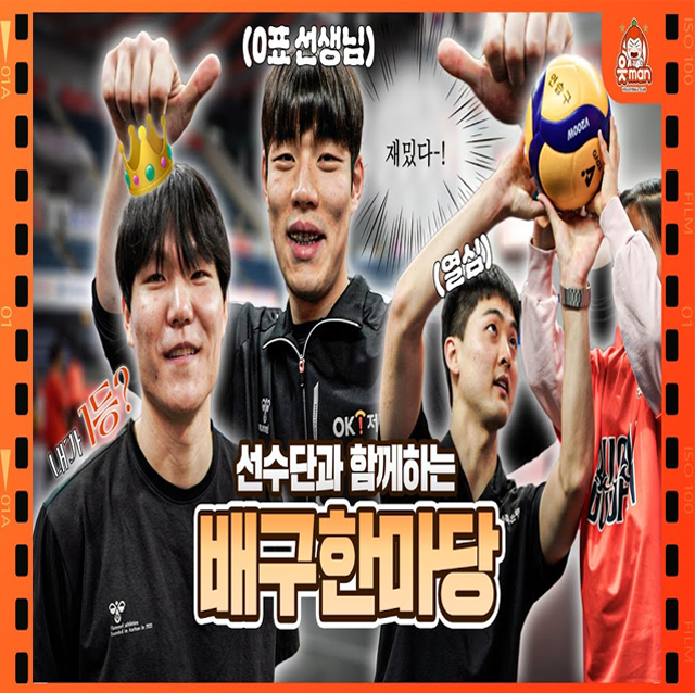 오늘 하루는 배구 선생님!1등 선생님은 누구~? | [OK!TV]