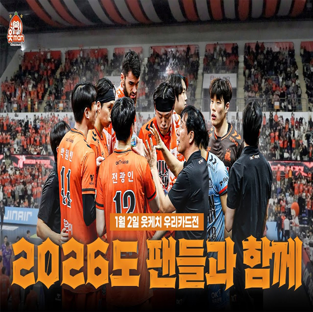 2026년에도 뜨거운 응원으로 시작하는 경기, 그 속에서 아쉬움을 안고 | 0102 vs우리카드 | [OK!..