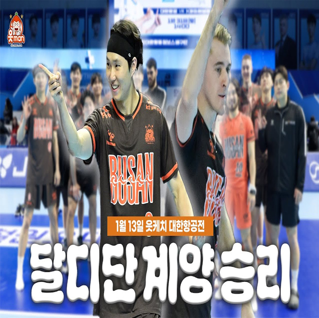 계양 승리 얼마 만이야 | 0113 vs대한항공 | [OK!TV]