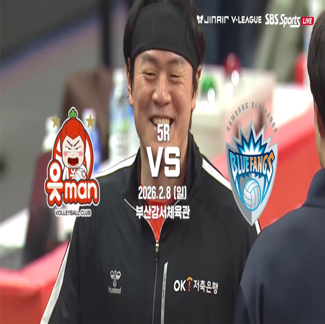 [25-26 V리그 02월 08일] vs 삼성화재 하이라이트 영상