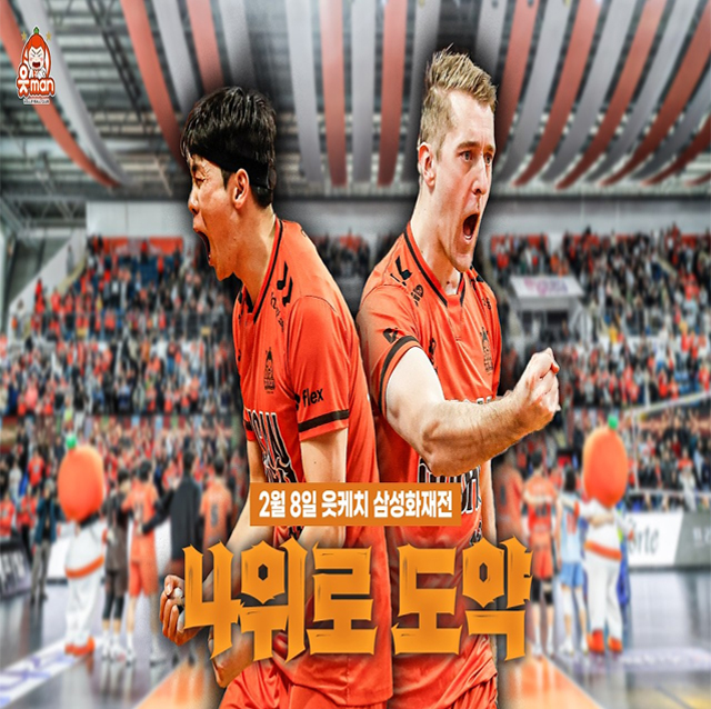 4위로 도약 봄 배구를 향해~| 0208 vs삼성화재 | [OK!TV]