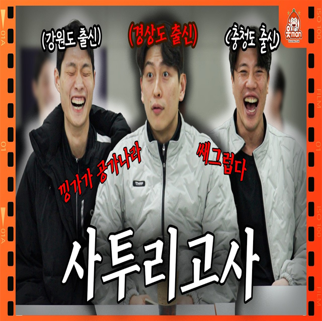 사투리 배워볼래? 네이티브와 함께하는 사투리고사 [OK!TV]