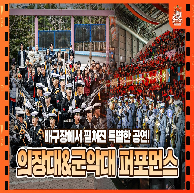 삼일절 맞이 배구장에서 펼쳐진 의장대&군악대 퍼포먼스! [OK!TV]