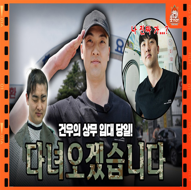읏쪽이 김건우, 군대 다녀오겠습니다 [OK!TV]