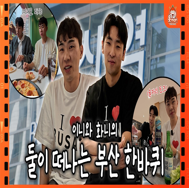 부산 나들이 와서 먹기만 함 I 이니와 화니의 동네 한 바퀴 ep.1 [OK!TV]