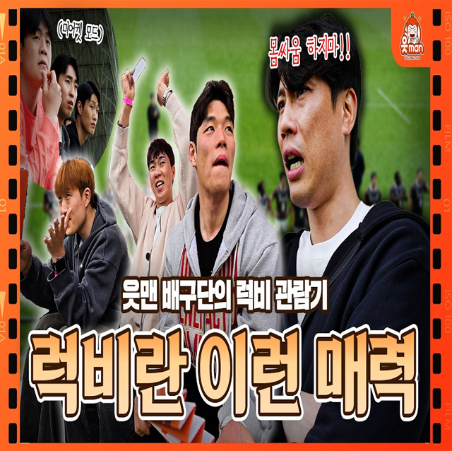 배구하길 잘한 것 같아요...배구단의 럭비 관람! [OK!TV]