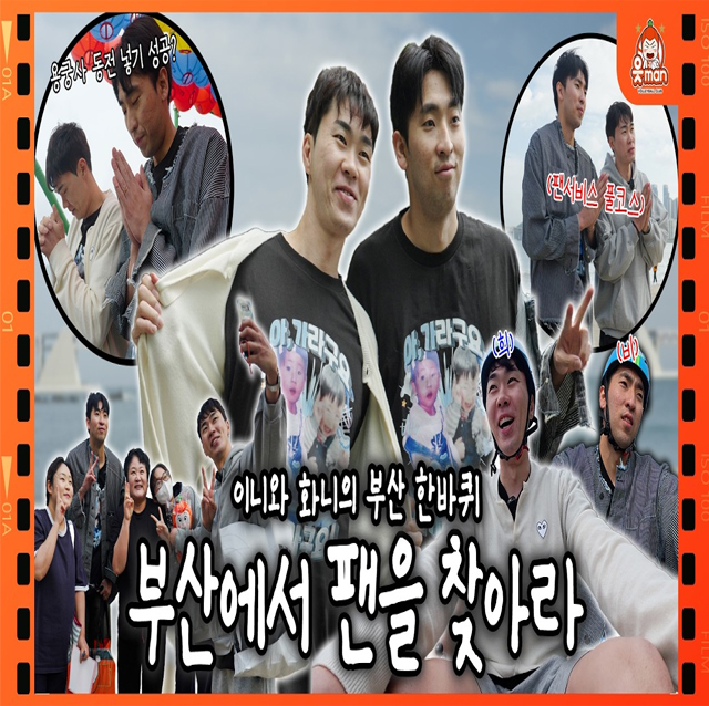 우리 팬 어딨어...? 부산 한복판에서 팬들 찾아 삼만리 I 이니와 화니의 동네 한 바퀴 ep.2 [OK!T..