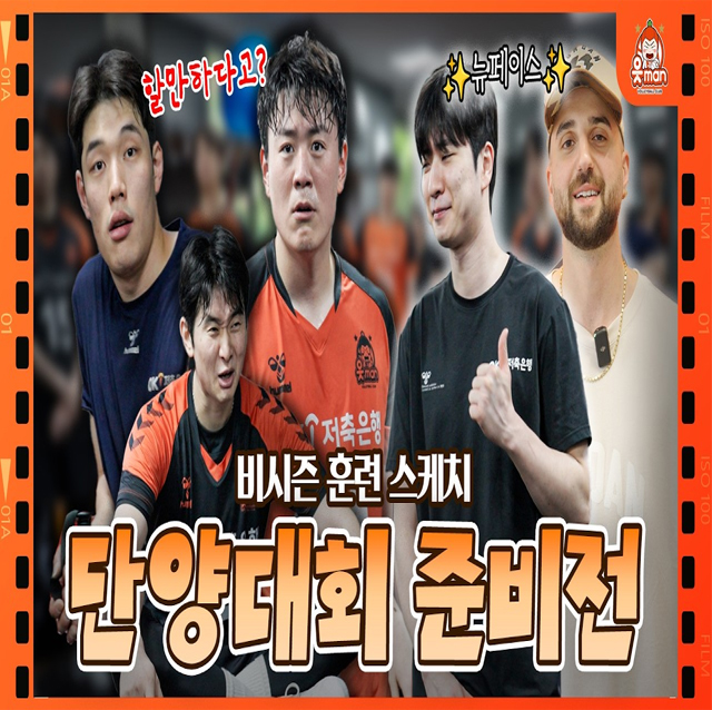 제발 살려줘... 단양대회를 앞둔 선수들의 훈련 스케치! [OK!TV]