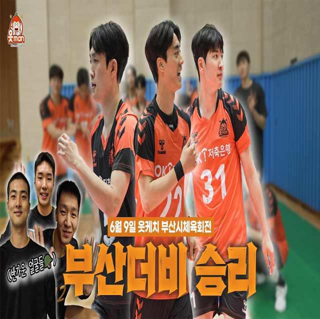 산더비는 승리로 (feat. 읏상무즈의 인사) | 0609 vs부산시체육회 | [OK!TV]