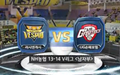 [13-14시즌] 12월 5일 vs LIG손해보험 하이라이트 영상