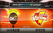 [16-17시즌] 11월 10일 vs 한국전력 풀영상