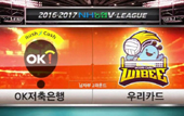 [16-17시즌] 11월 18일 vs 우리카드 풀영상