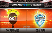 [16-17시즌] 12월 25일 vs 삼성화재 풀영상