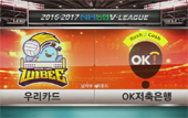 [16-17시즌] 1월 3일 vs 우리카드 풀영상