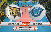 [13-14시즌] 11월 5일 vs 대한항공 하이라이트 영상