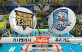 [13-14시즌] 12월 26일 vs 우리카드 하이라이트 영상