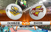 [14-15시즌] 11월 8일 vs 한국전력 하이라이트 영상