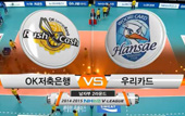 [14-15시즌] 11월 17일 vs 우리카드 하이라이트 영상