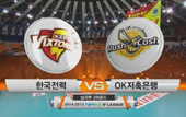 [14-15시즌] 12월 3일 vs 한국전력 하이라이트 영상