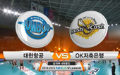 [14-15시즌] 1월 13일 vs 대한항공 하이라이트 영상