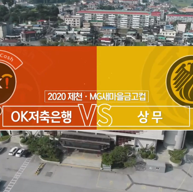 [2020 KOVO컵] 8월 27일 vs 국군체육부대 풀영상