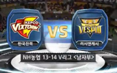 [13-14시즌] 1월 2일 vs 한국전력 하이라이트 영상