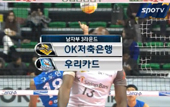 [14-15시즌] 12월 20일 vs 우리카드 하이라이트 영상